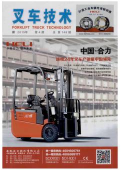 叉车技术期刊